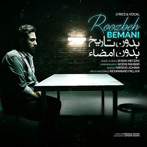 Bedoone Tarikh Bedoone Emza - Roozbeh Bemani